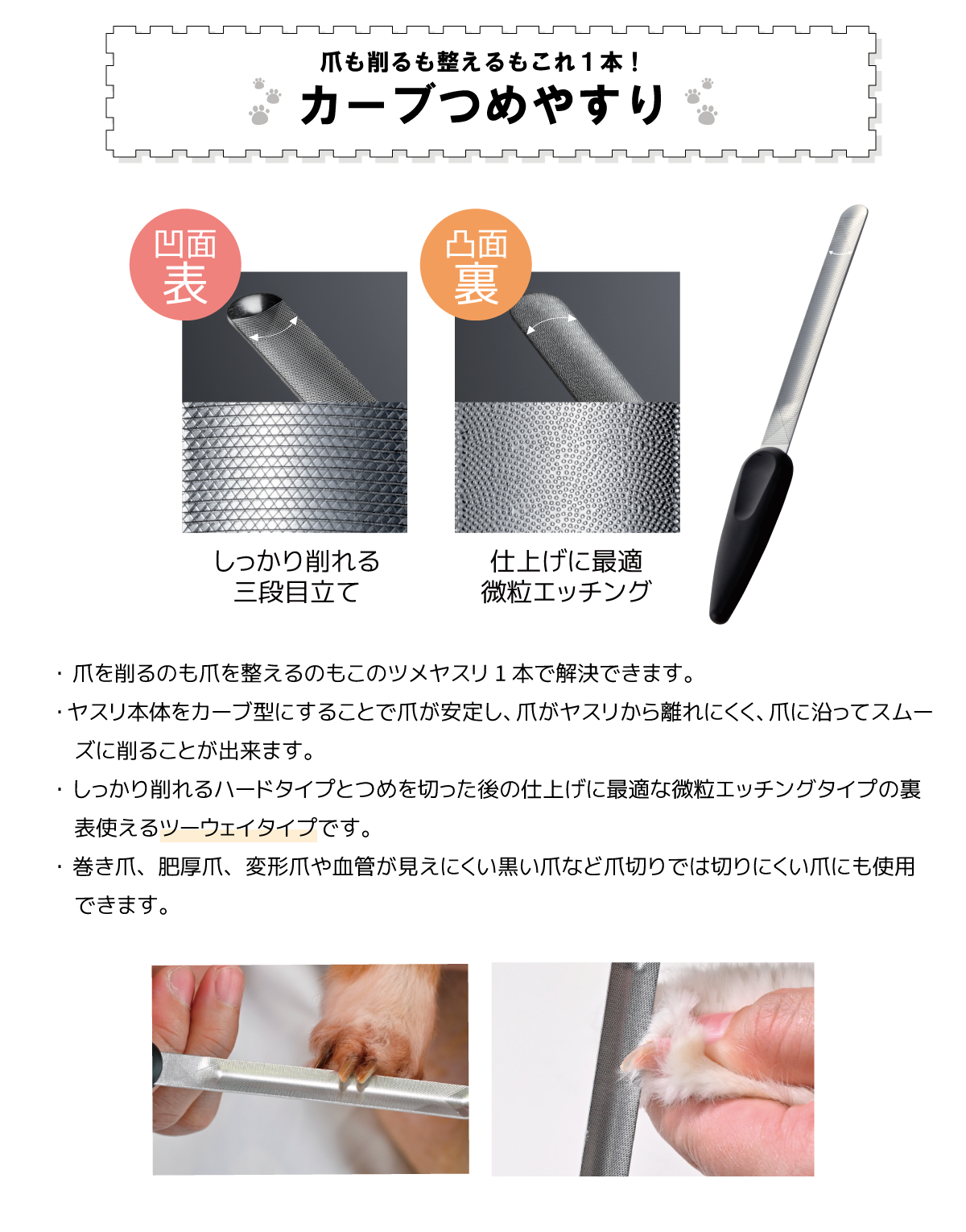 カーブつめやすり